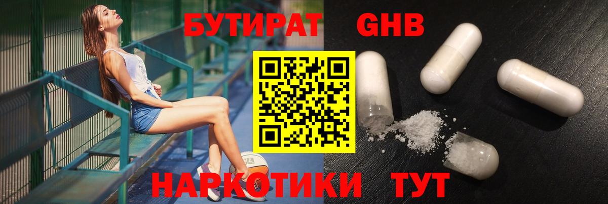 Партизанск  БУТИРАТ GHB  Вход с VPN 
