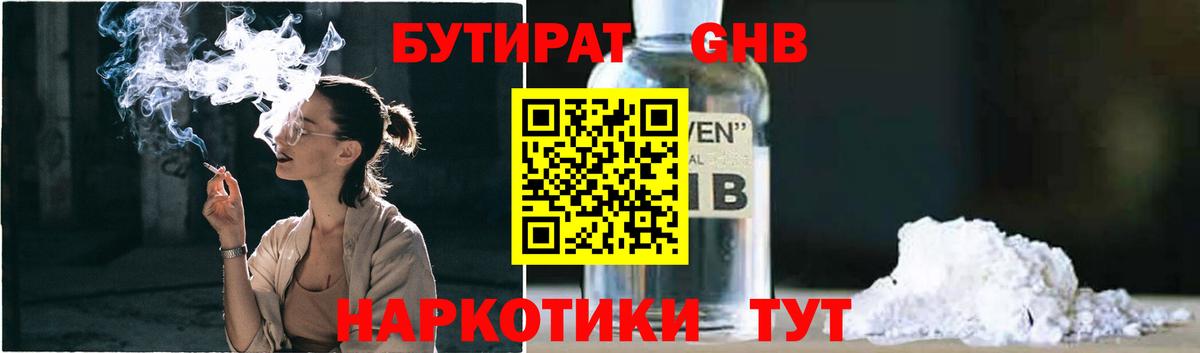 Бутират 1.4BDO Партизанск