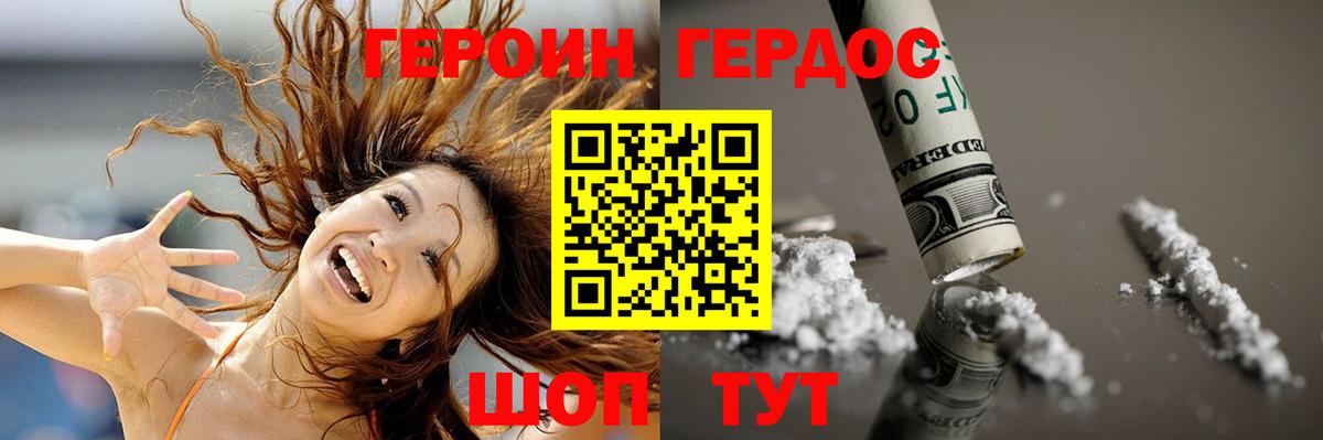 ГЕРОИН хмурый Партизанск