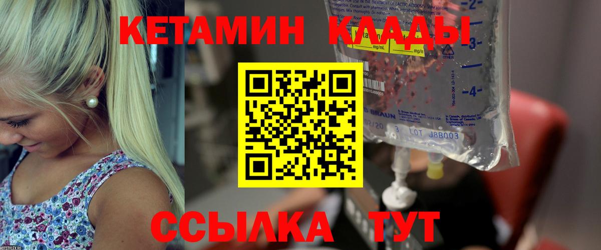 КЕТАМИН VHQ Партизанск