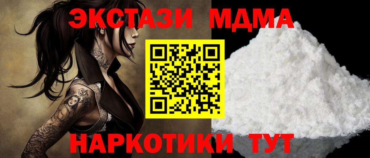 МДМА Molly  Вход с VPN  МДМА VHQ  Партизанск 
