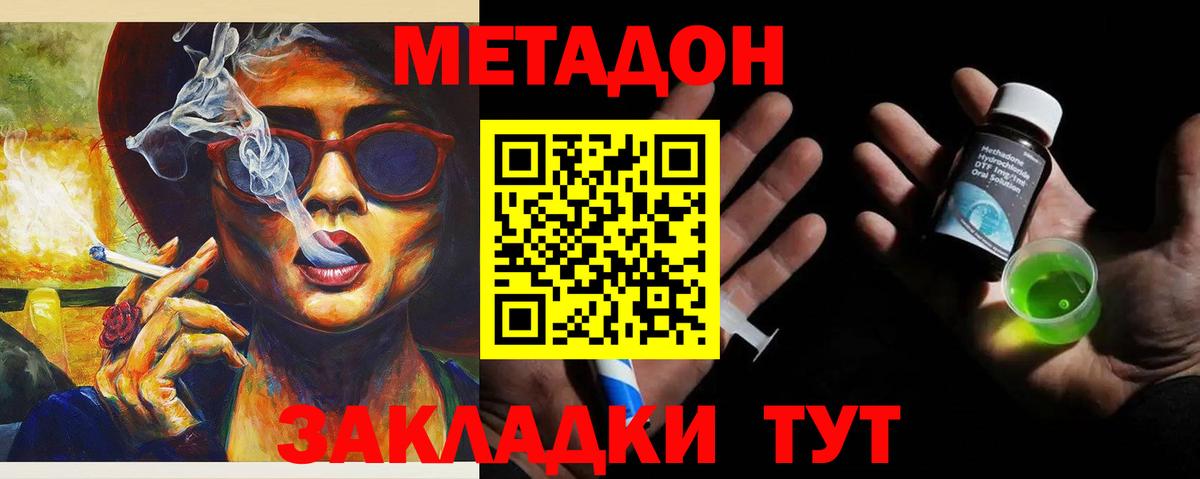МЕТАДОН белоснежный Партизанск