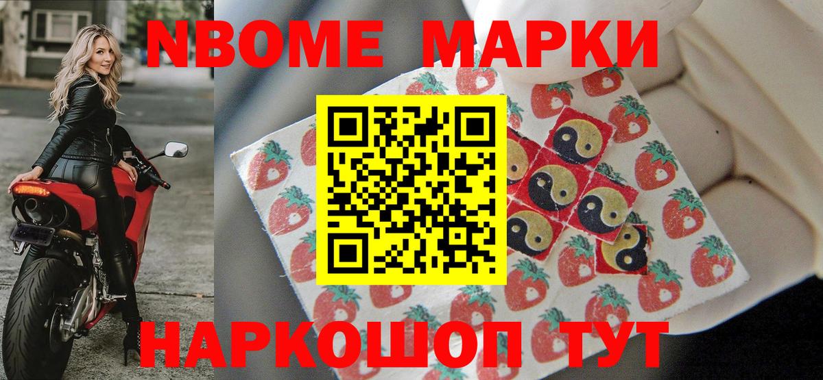 Наркотические марки 1,5мг Партизанск